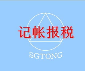 代理記帳報稅廣告設計 專業服務與創意營銷的完美融合