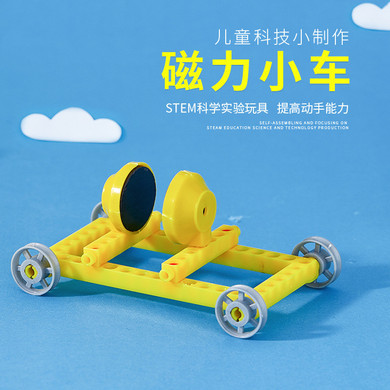 趣味磁力小車 玩轉(zhuǎn)科學(xué)，激發(fā)創(chuàng)新